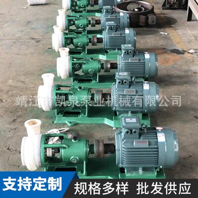FSB塑料泵FSB氟塑料合金离心泵卧式防爆耐腐蚀耐磨化工泵