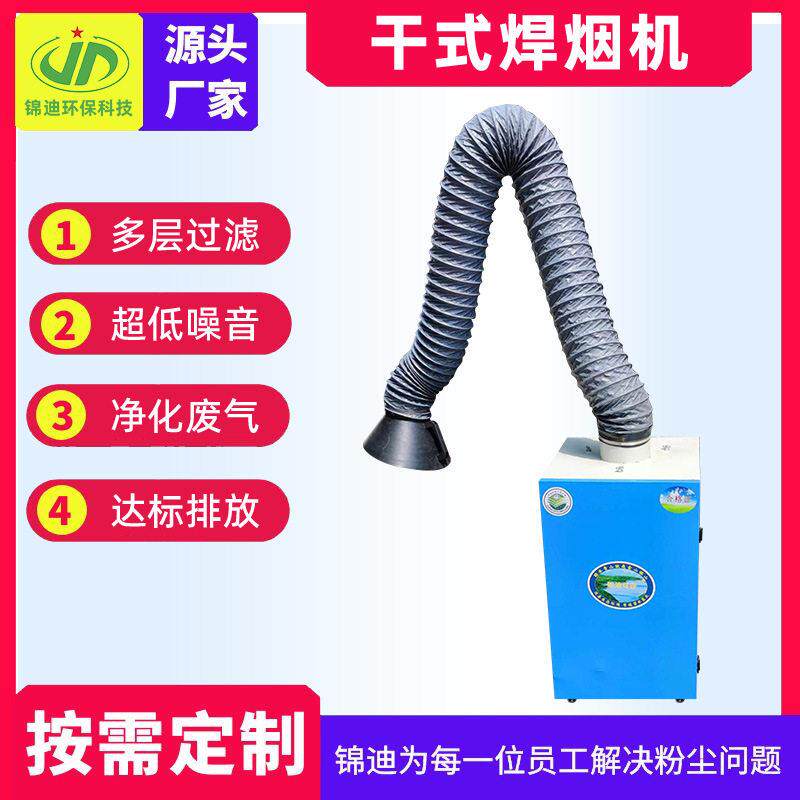 焊烟净化器工业电焊吸烟机旱焊锡烟雾保焊接烟尘除尘器滤筒焊烟机