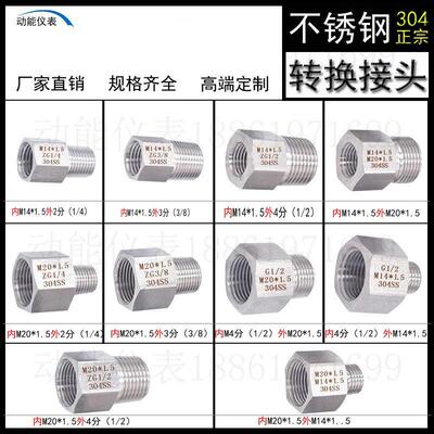 压力表304不锈钢加厚防爆转换接头M20*1.5转2346分内外螺纹双公螺