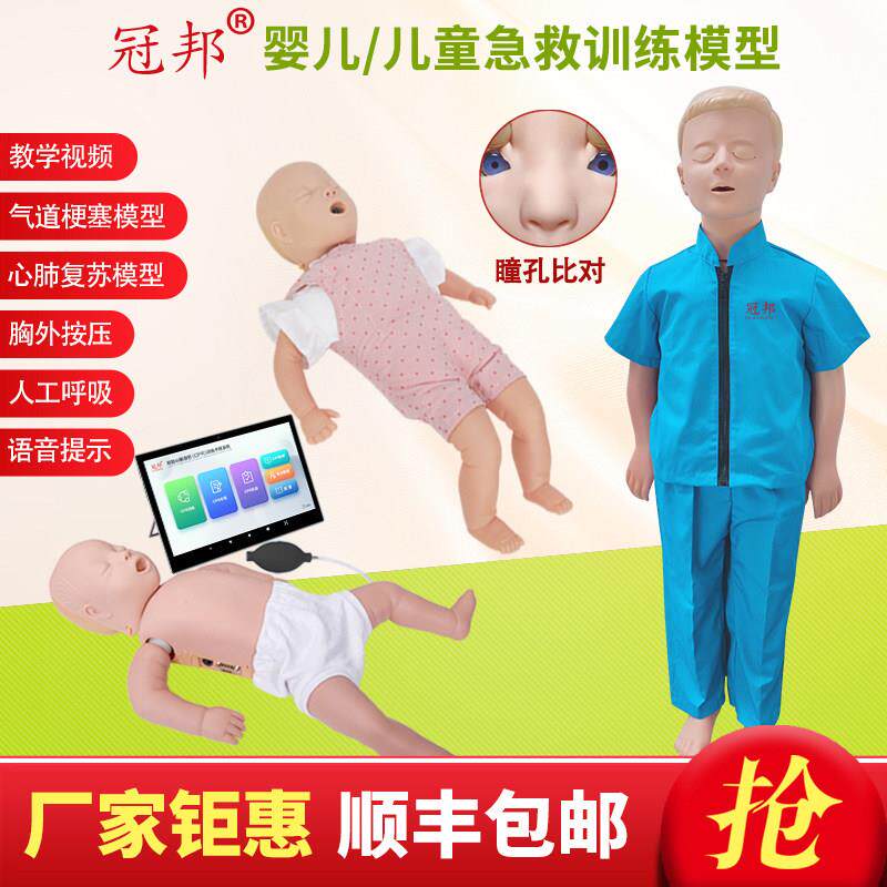 冠邦高级婴儿儿童心肺覆苏模拟人婴儿气道梗塞急救及CPR训练模型