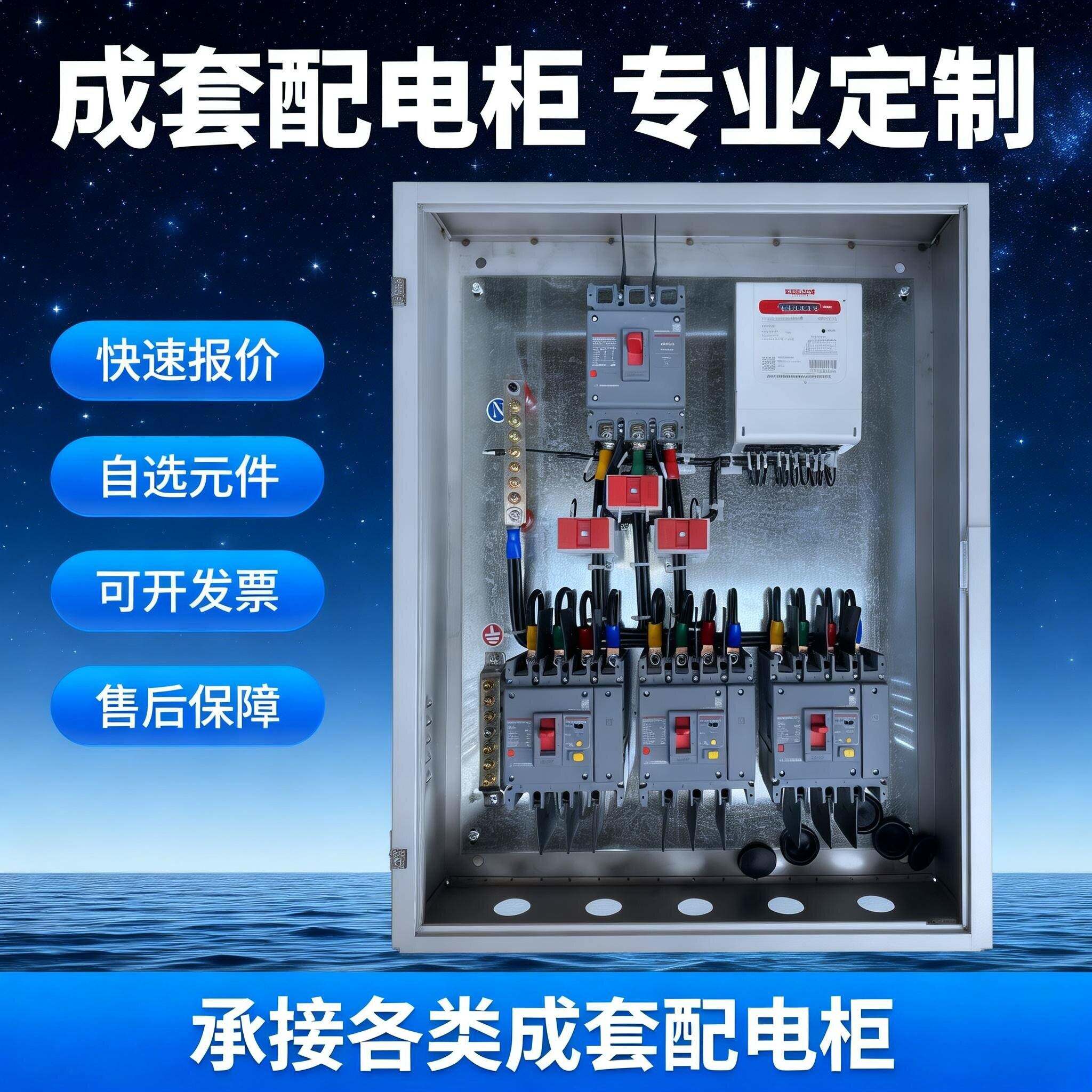 组装成套低压配电箱配电控制柜家装电源箱专业定制JFX成套配电箱