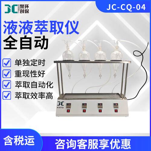 全自动液液萃取仪自动液液萃取法智能液液萃取器实验室萃取设备