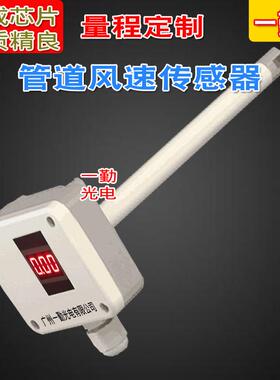 风速仪风速传感器管道式不锈钢金属插管输出RS485风速变送器
