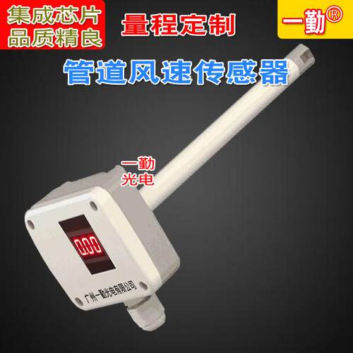 风速仪风速传感器管道式不锈钢金属插管输出RS485风速变送器