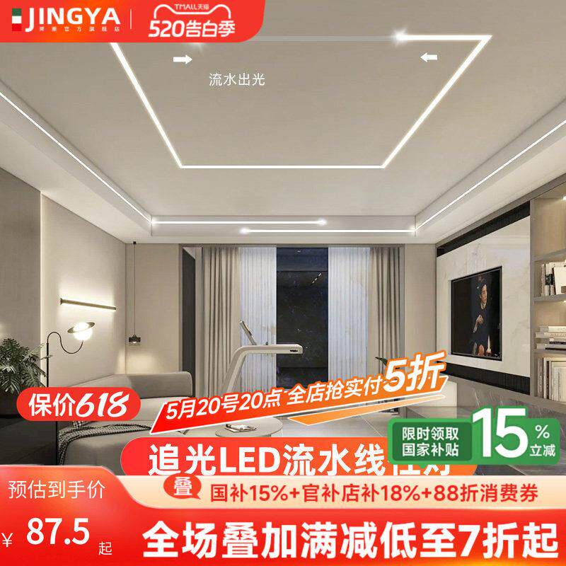 菁雅流水灯带线形灯led追光线性灯嵌入式客厅过道铝槽线型灯条形