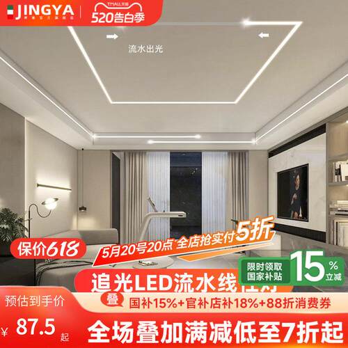 菁雅流水灯带线形灯led追光线性灯嵌入式客厅过道铝槽线型灯条形