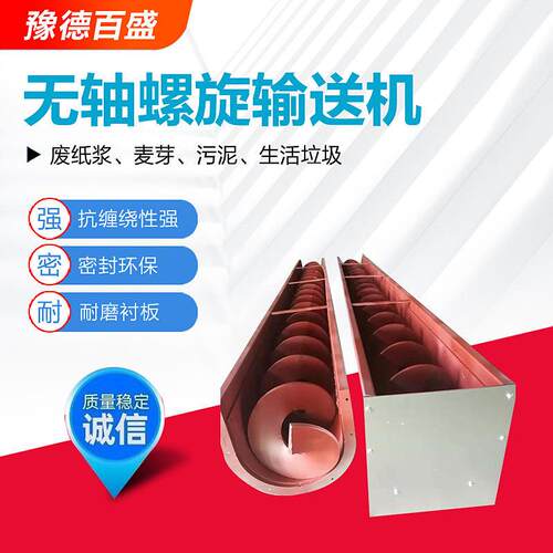污泥用无轴螺旋绞龙输送机厂家WLS无轴螺旋给料机不锈钢无轴螺旋