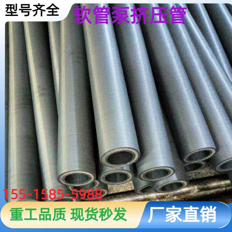 蠕动泵软管湿喷机胶管压注浆机盾构机挤压管耐磨软管泵橡胶管