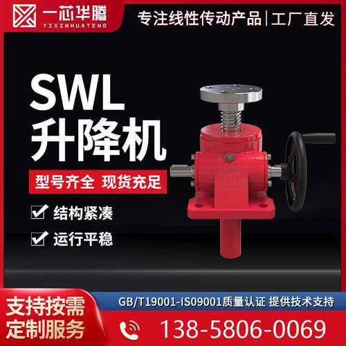 蜗轮蜗杆升降机SWL小型丝杆升降台手动立式法兰齿轮提升机减速器