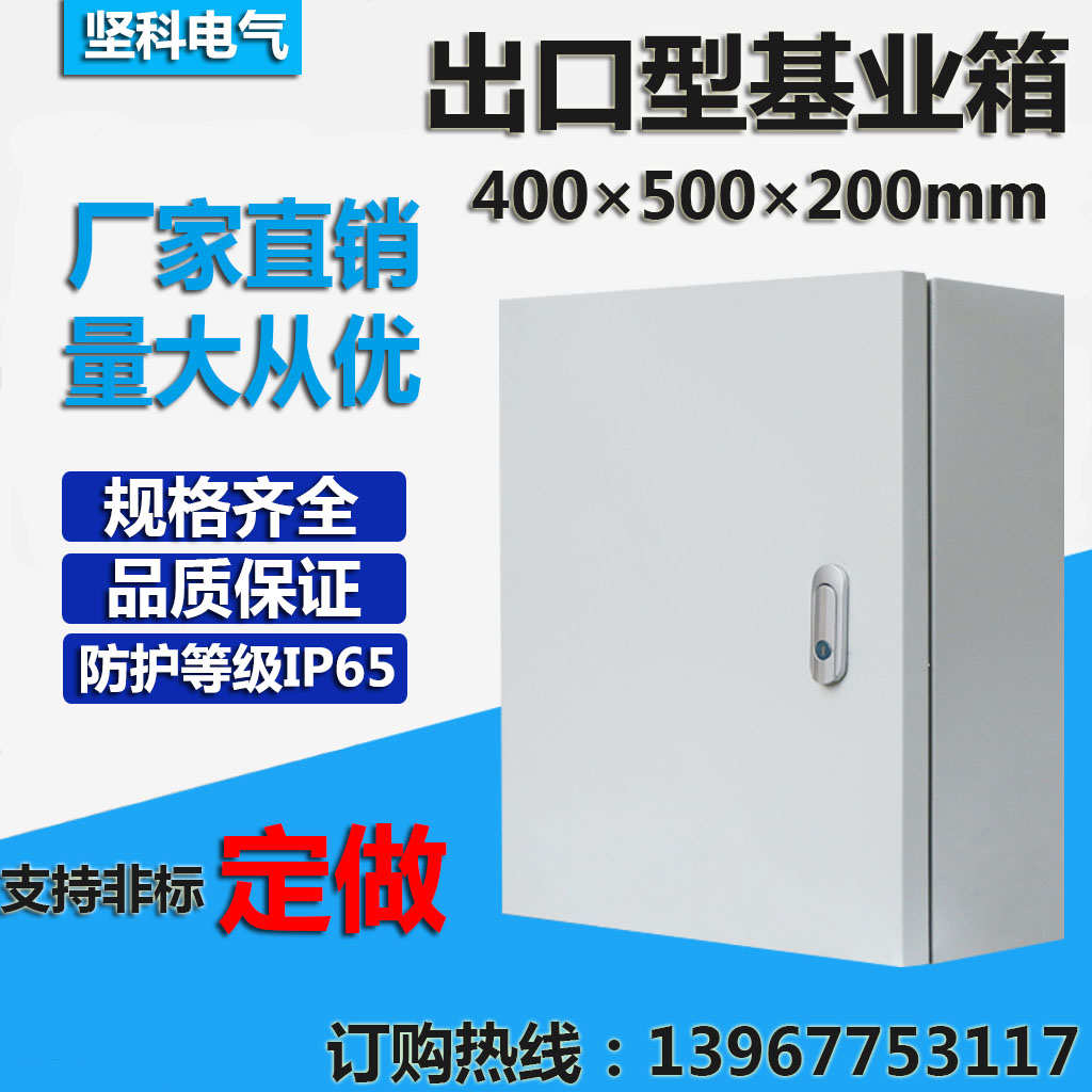 电控箱 基业箱室内室外控制箱配电箱明装强电布线箱400X500X160