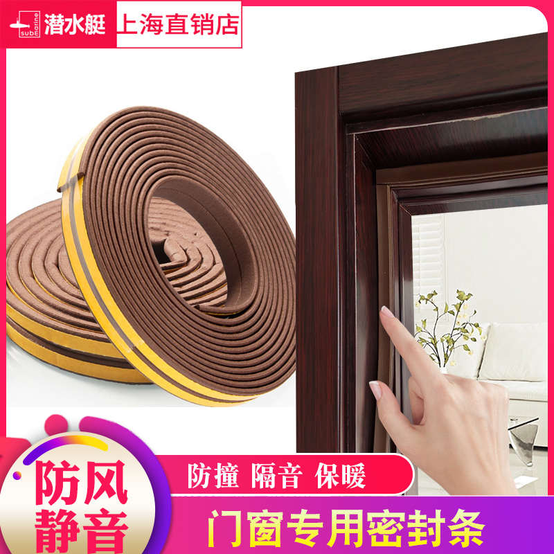 潜水艇门窗密封条防盗门缝隔音静音自粘胶条门框防撞窗户缝隙防风