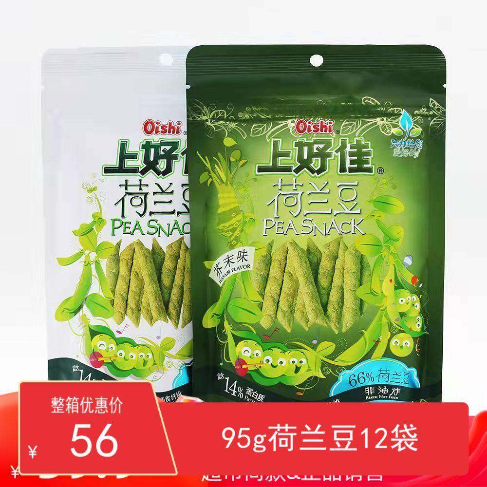 上好佳荷兰豆95g原味芥末味虾片虾条休闲膨化食品办公室零食