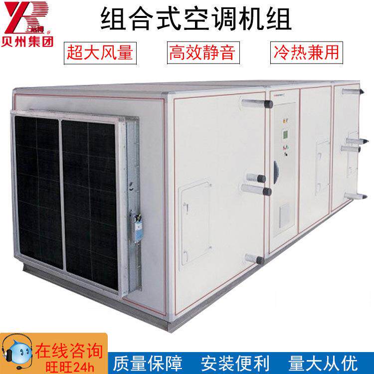 空调设备厂家组合式空调机组 型号齐全中央空调新风换气机组