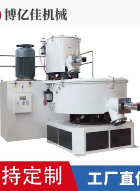 200L塑料干粉搅拌高速混合机组实验室食品颗粒高低冷热混料机