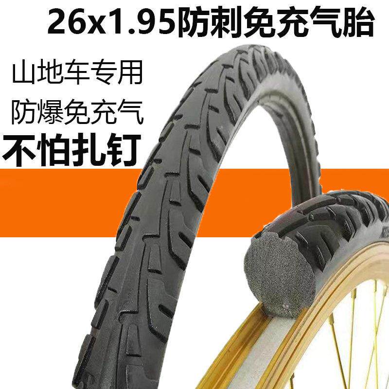 26寸自行车登山车实心胎26x1.95/50-559免充气轮胎胎自行车实心胎