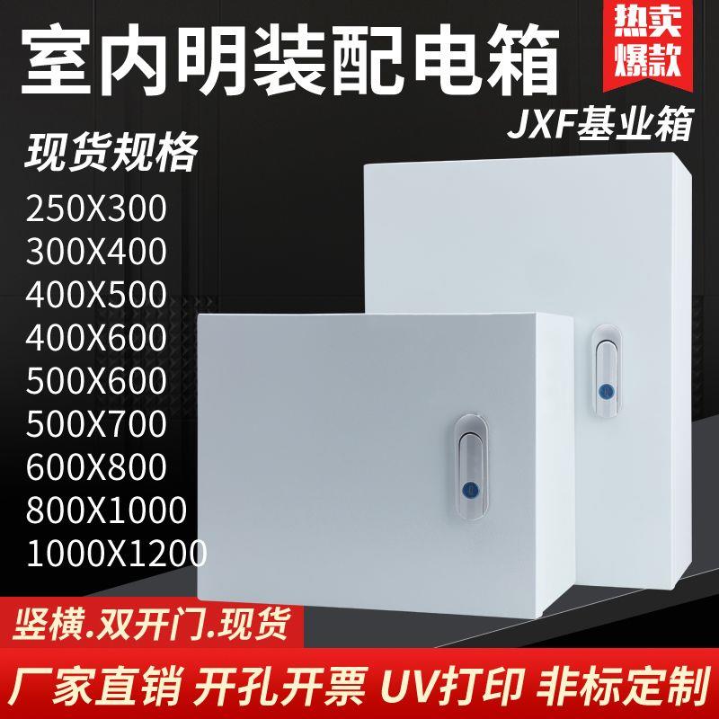 配电箱明装基业箱电气挂墙式控制箱动力柜加厚款工程用室内可定做