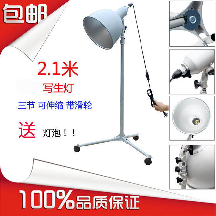 2.1米写生灯 素描灯 深口灯 聚光灯 素描灯 写生教具 送灯泡