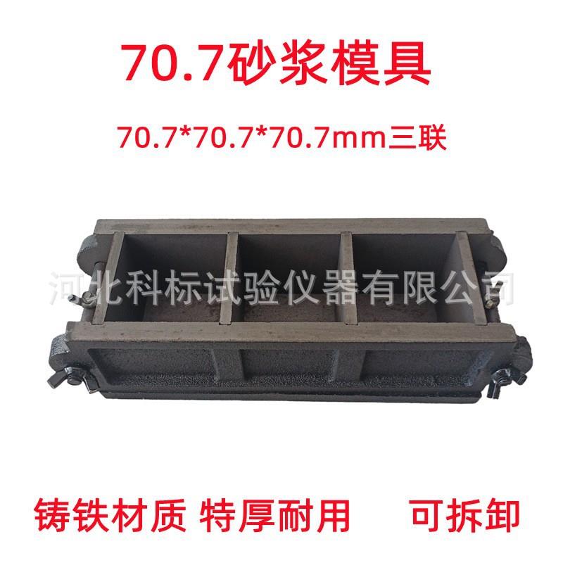 铸铁试模150全钢混凝土试块模具100三联70.7砂浆试压盒砼抗渗抗折