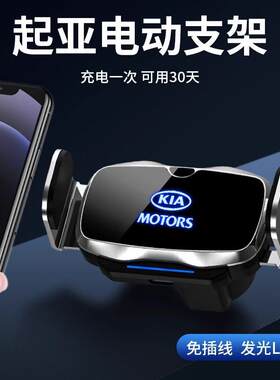 专用KIA手机车载手机支架智跑K2KX5K3凯酷KX3嘉华奕跑导航电动架