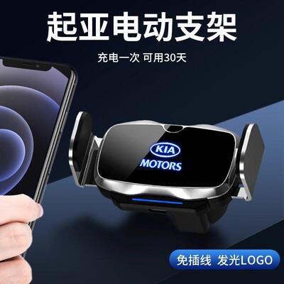 专用KIA手机车载手机支架智跑K2KX5K3凯酷KX3嘉华奕跑导航电动架