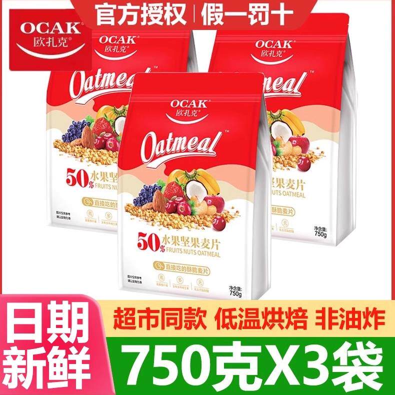 欧扎克水果坚果麦片750g混合燕麦片即食代餐干吃网红营养早餐冲饮