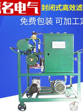 长期提供 封闭式 滤油机 真空精度高滤油机