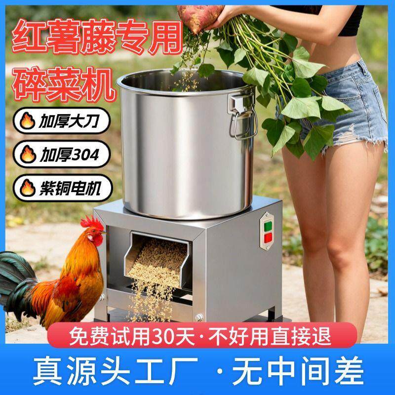 家用多功能不锈钢碎菜机喂鸡蔬菜碎菜机红薯秧粉碎机养殖用打碎机