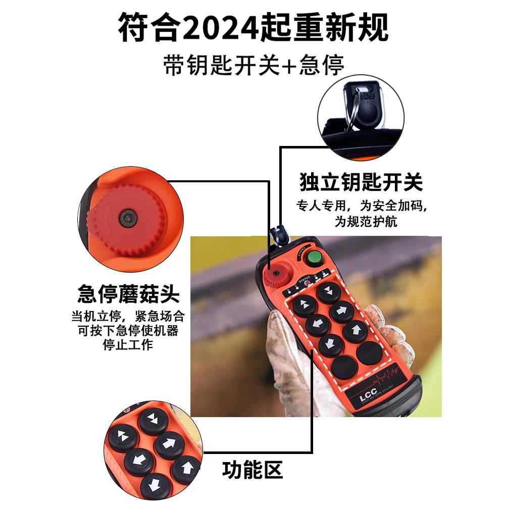 LCC夏鼎行车无线遥控器带急停QA600工业全套天车行吊航车钥匙开关