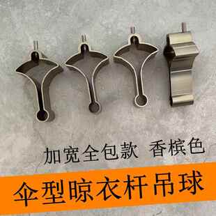 扇形吊球吊环管夹吊头升降晾衣架伞型晾衣杆吊钩伞型衣架堵头配件