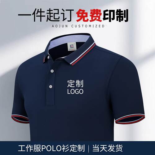 polo衫定制工作服T恤广告文化衫刺绣男短袖翻领工装订制印字logo