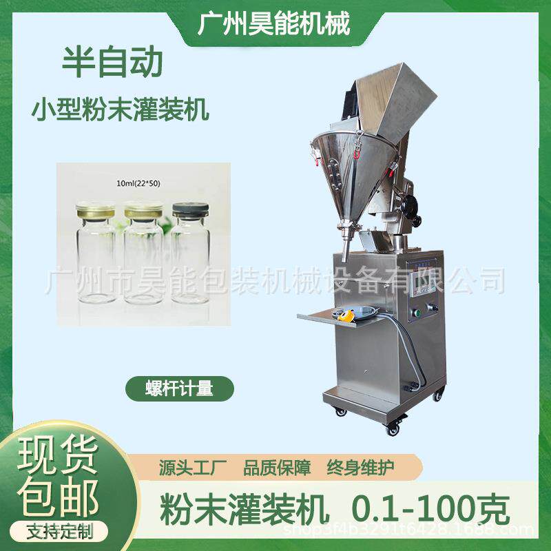 保健品粉末鹿茸粉灌装机西林瓶水蛭粉小型罐装机半自动螺杆灌粉机