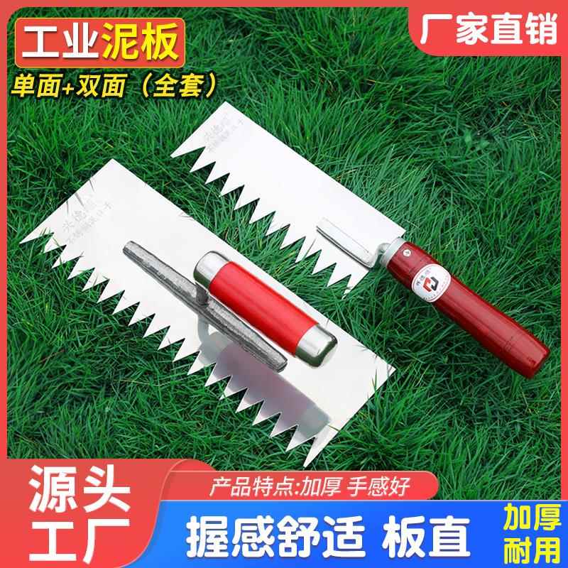不锈钢锯齿抹子贴钻铁板