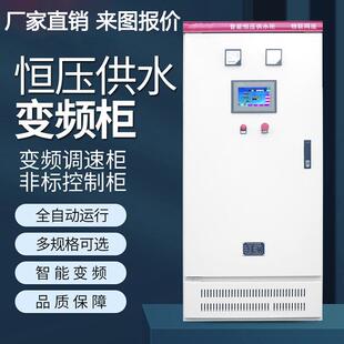 PLC变频控制柜风机水泵恒压供水智能触摸屏成套电气可设计编程