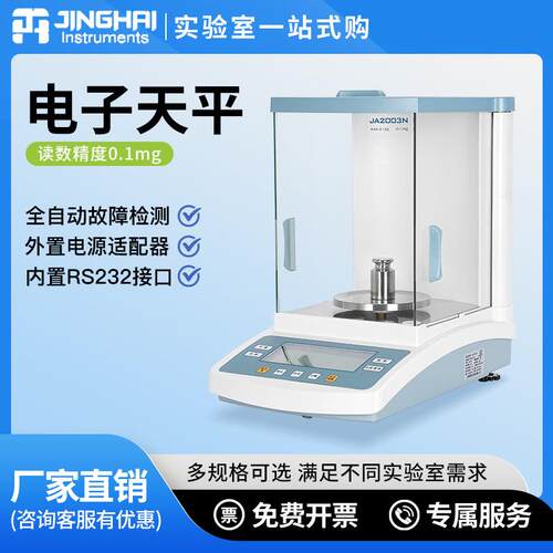 上海菁海FA1004N电子分析天平量程100g精度0.1mg万分位天平