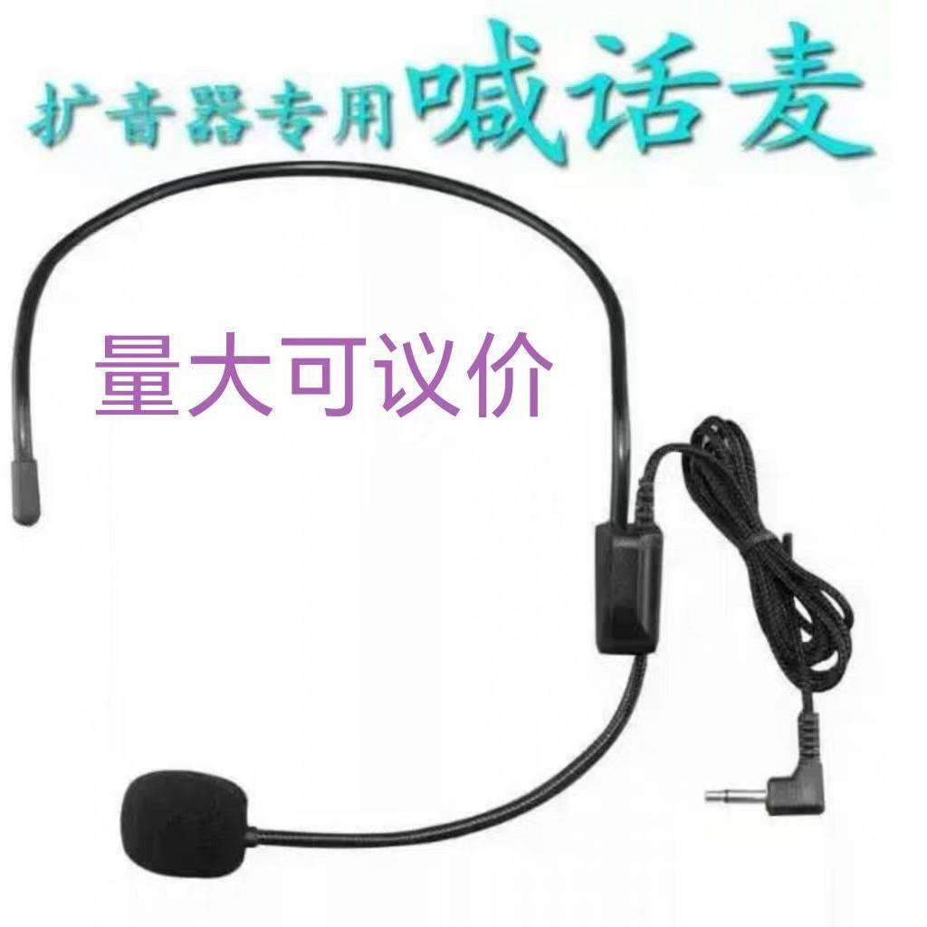 外贸头戴有线话筒话麦 多功能扩音器麦克风 头戴耳麦螺纹厂家