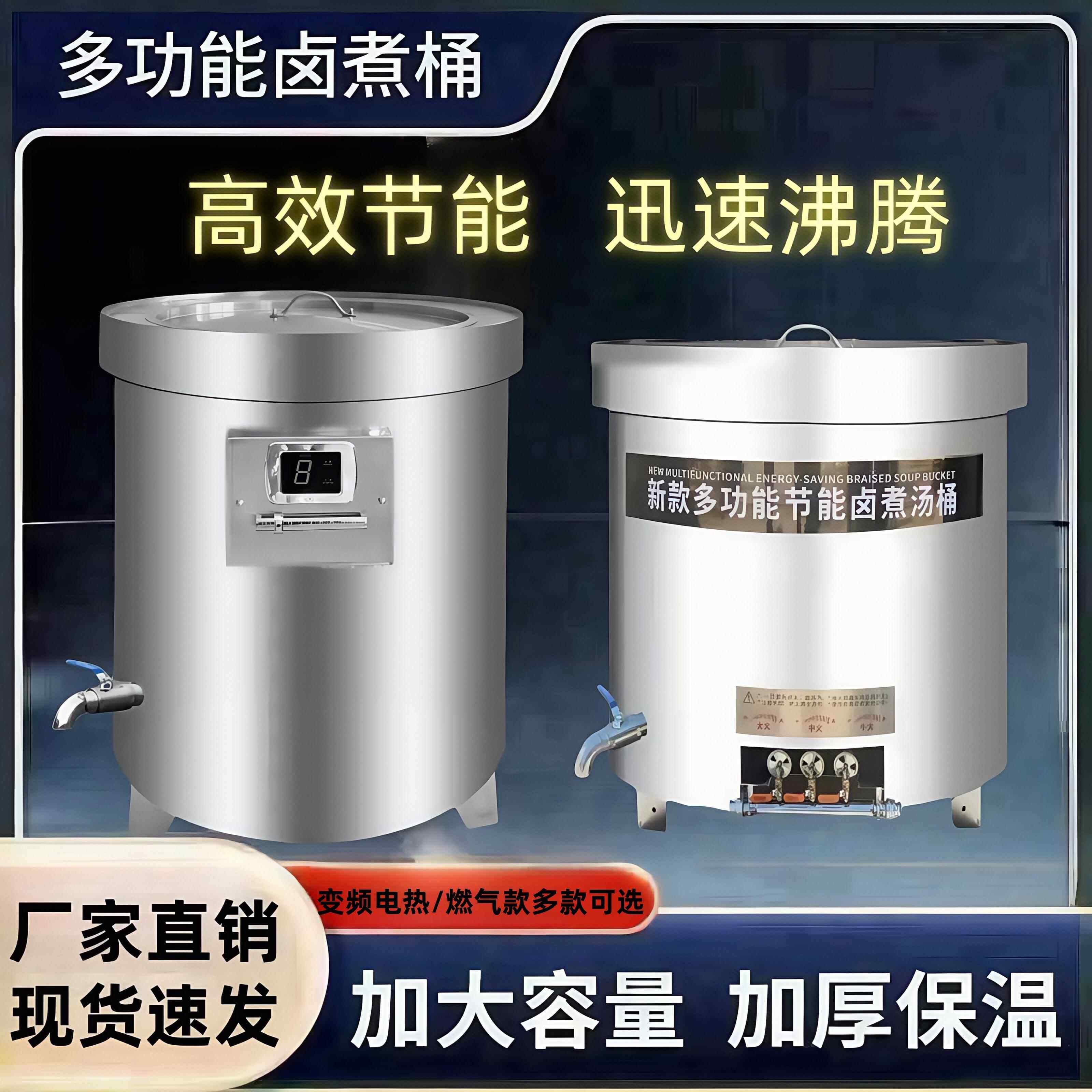 多功能燃气不锈钢变频电热汤桶卤肉桶商用节能高效卤锅加厚大容量