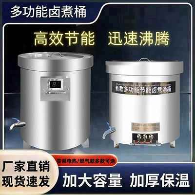 多功能燃气不锈钢变频电热汤桶卤肉桶商用节能高效卤锅加厚大容量