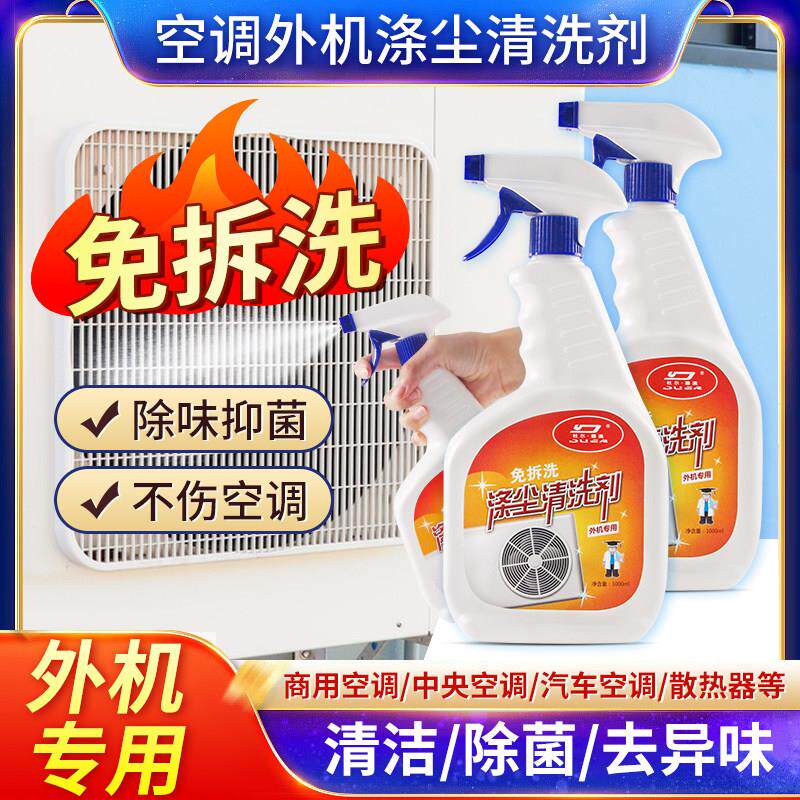 空调清洗剂清洁家用免拆免洗全套工具强力去污洗外机内机专用涤尘