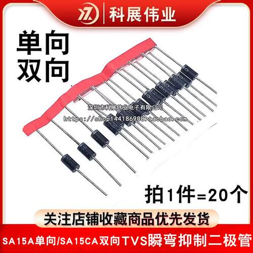 单向双向 直插瞬态抑制直插 SA15A-E3/73 DO-15 SA15CA TVS二极管