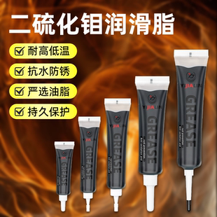 二硫化钼润滑油防锈抗水机械润滑脂齿轮黑色耐专用高低温轴承耐磨