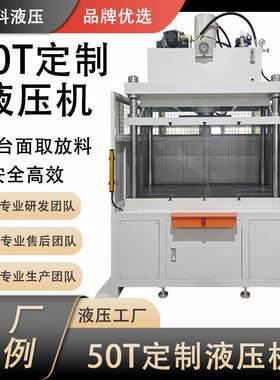 定制四柱液压机PC膜冲切成型10T-100吨可定制压力机按需设计