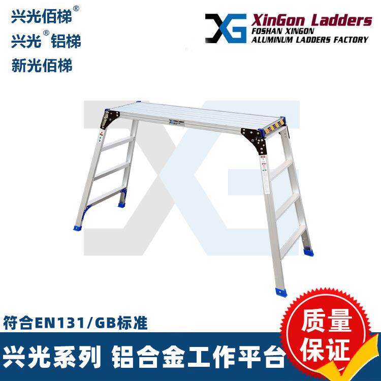 新光佰梯铝合金工作平台铝梯多功能马凳折叠便携家用洗车台刮腻子