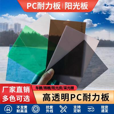 PC耐力板透明5mm3mm2mmPC雨棚温室采光户外温室防雨遮阳棚