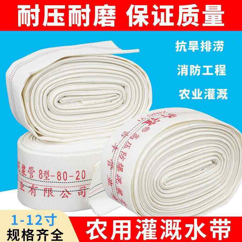 农用灌溉水带消防帆布浇地水管软管1寸1.5寸2寸3寸4寸6寸10寸