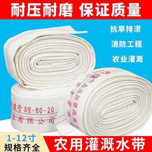 农用灌溉水带消防帆布浇地水管软管1寸1.5寸2寸3寸4寸6寸10寸