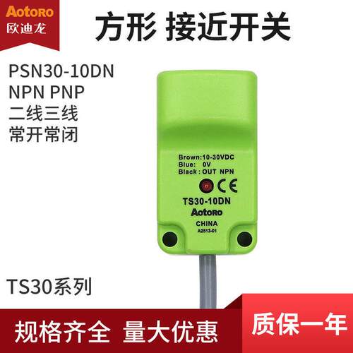 欧迪龙方形TS30接近开关PSN30-10DN传感器NPN直流PNP二三线常开闭