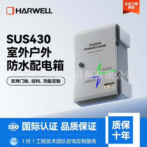 厚为 HARWELL多功能防水箱不锈钢配电箱户外防水箱设备保护箱