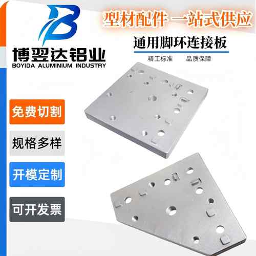 工业铝型材通用端面连接板4040脚轮脚杯三角底板四方铝型材配件
