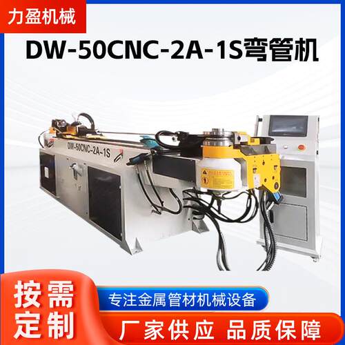 DW-50CNC-2A-1S弯管机全自动数控弯管机金属管伺服液压弯管设备