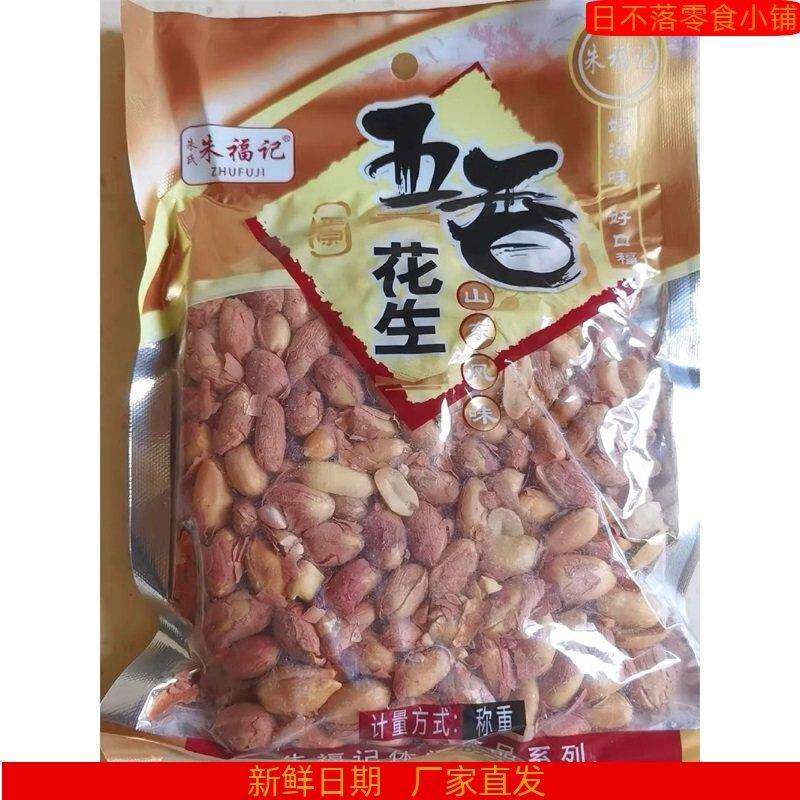 新日期朱福记山东香酥椒盐奶油多味五香花生米小包装烤熟5斤装下
